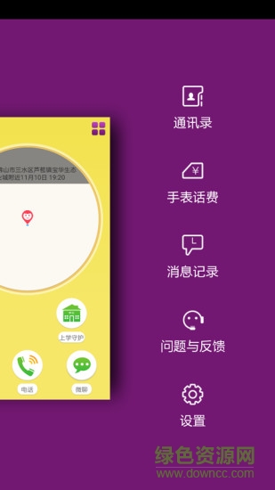 搜救犬巴里电话手表app v1.0 安卓版2