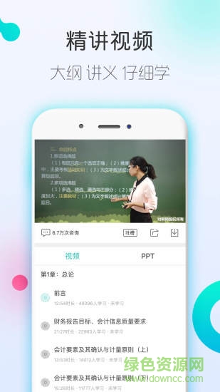 對(duì)啊會(huì)計(jì)職稱考試app v4.5.3 安卓版 2