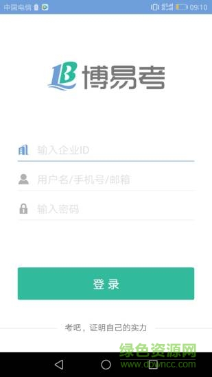 博易考 v1.0.0 安卓版3