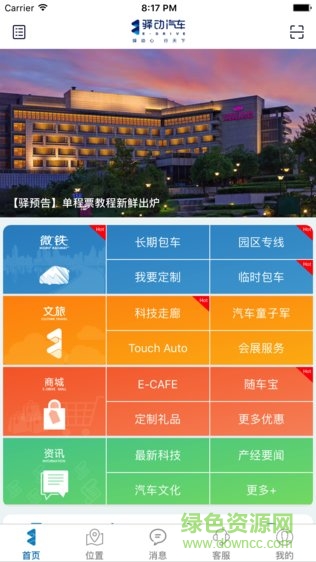 上海驿动汽车app v3.3.5 安卓版2