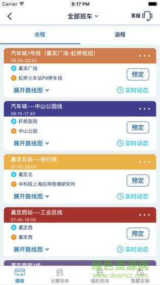 上海驿动汽车app v3.3.5 安卓版3