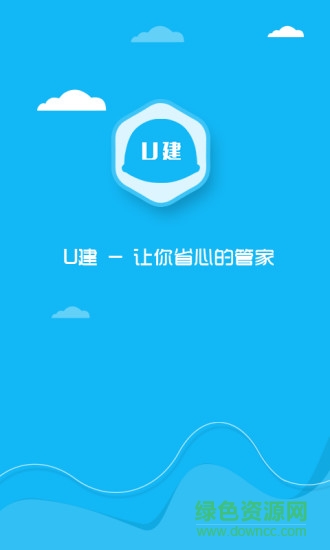 u建app下载