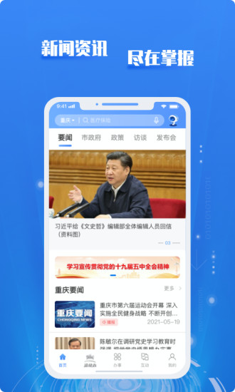 重慶市政府渝快辦ios版 v3.1.3 官方最新版 2