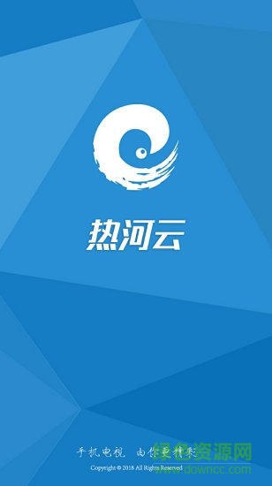 热河云平台 v1.0.2 安卓版2