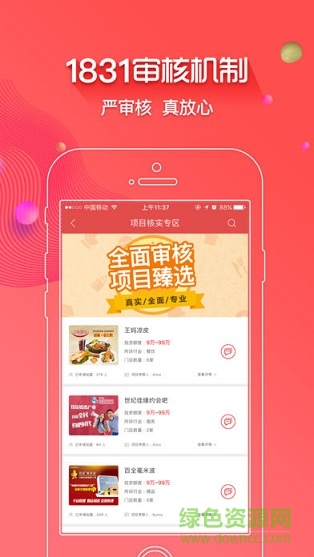 創(chuàng)業(yè)開店寶軟件 v3.3.3 安卓版 2