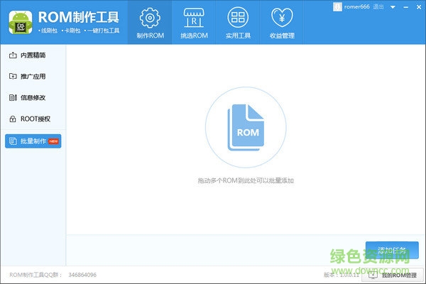 ROM刷机包制作工具 v1.0.0.26 官方版1