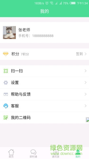 津校园教师端app下载