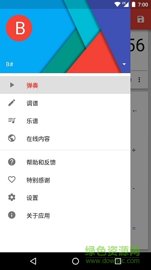 音乐计算器app软件 v1.1 安卓版1
