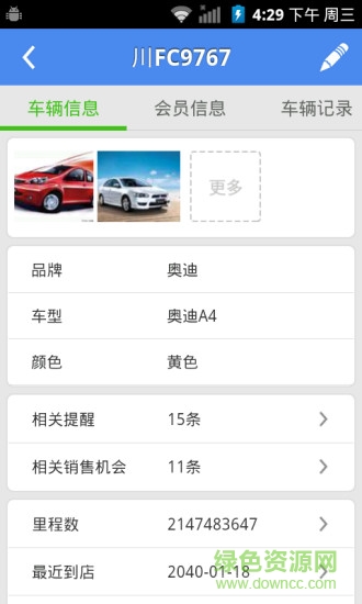 车车销售app v1.4.0 安卓版2