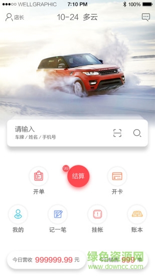 驿阳指app(汽车保养管理) v0.90.043 安卓版0