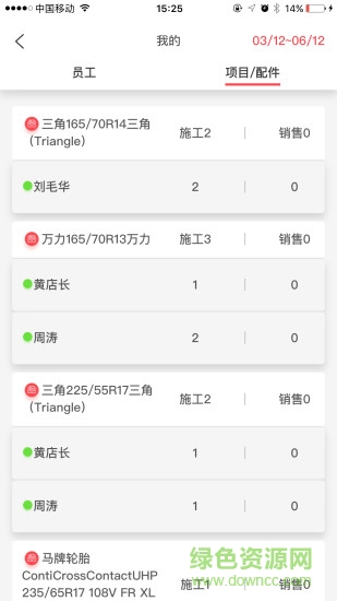 驿阳指app(汽车保养管理) v0.90.043 安卓版2