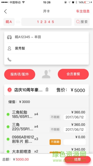 驿阳指app(汽车保养管理) v0.90.043 安卓版3