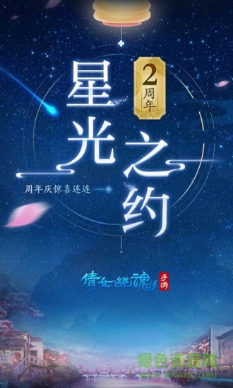 倩女幽魂手游网易云最新版 v1.6.6 安卓版3