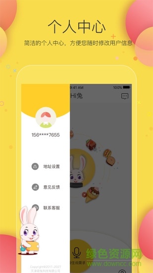 hi兔app(智能生活服務) v5.8.0 安卓版 0