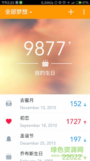 梦想计时器中文版 v1.4 安卓版0