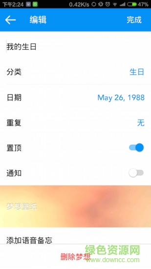 梦想计时器中文版 v1.4 安卓版2
