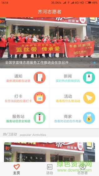 大義齊河志愿服務(wù)app2