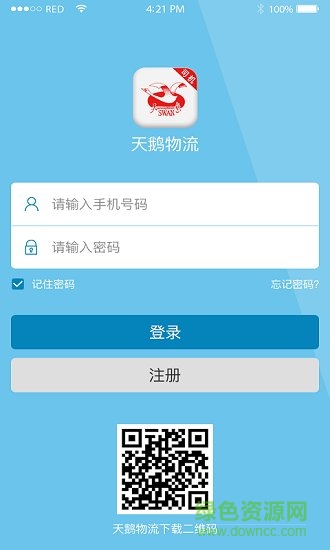 天鵝物流app2