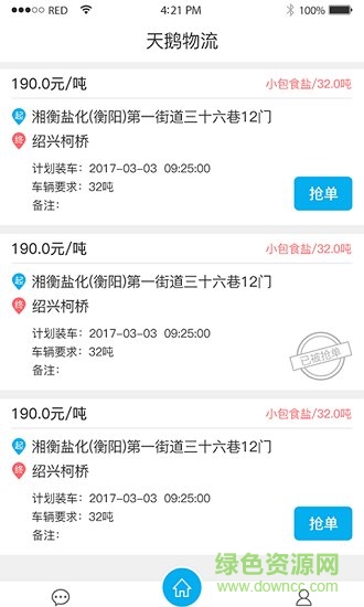 天鵝物流app1