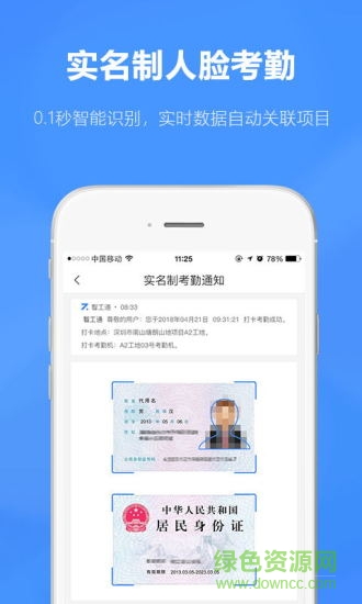 智工通app