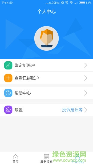 燃氣營業(yè)廳app(全國版) v1.6.2 安卓版 1