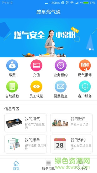 燃氣營業(yè)廳app(全國版)3