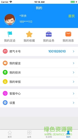 成都燃氣網(wǎng)上營業(yè)廳app v1.3.12 安卓版 2