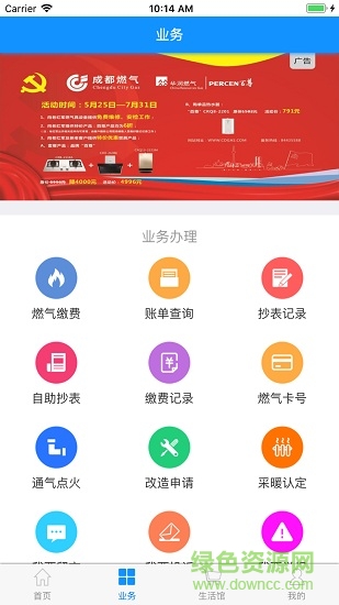 成都燃氣網上營業(yè)廳app v1.3.12 安卓版 3