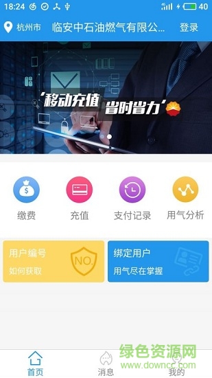 臨安燃?xì)鉅I業(yè)廳app