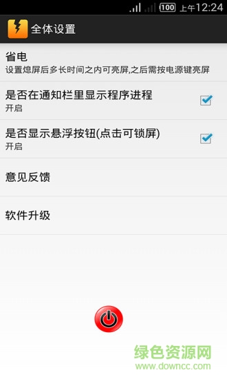 青松解放电源键app v1.3 官方安卓手机版0