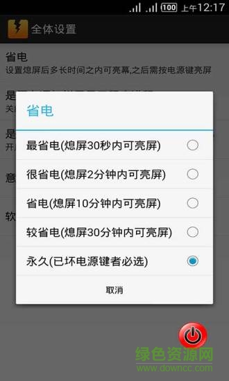 青松解放电源键app v1.3 官方安卓手机版1