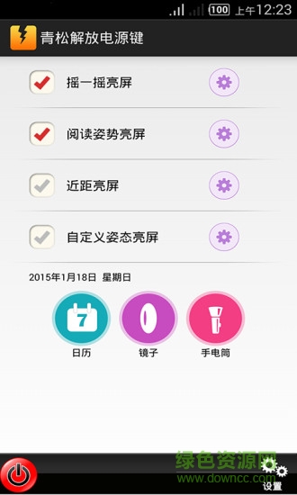 青松解放电源键app v1.3 官方安卓手机版3