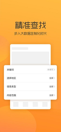 全國招投標信息平臺app0