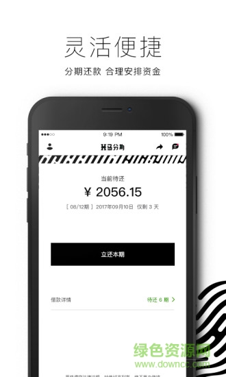 斑马分期洋钱罐app v2.12.0 安卓版2