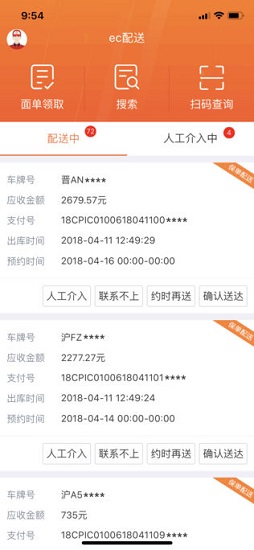 ec配送 v1.02 安卓版2