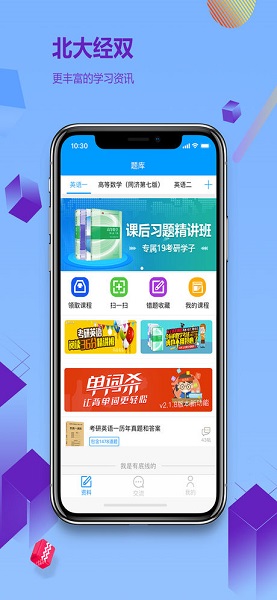 北大经双app