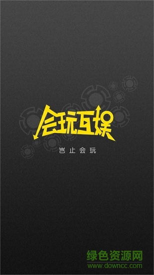 重庆会玩互娱 v1.0.1 安卓版3
