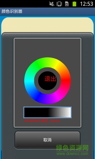 手机颜色识别器软件 v8.100 安卓免费版0