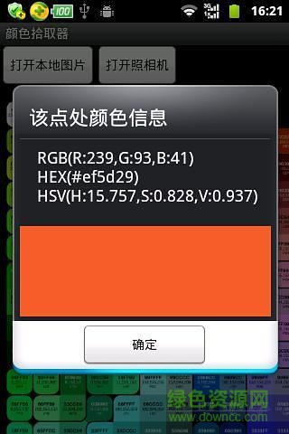 顏色拾取識別器app1