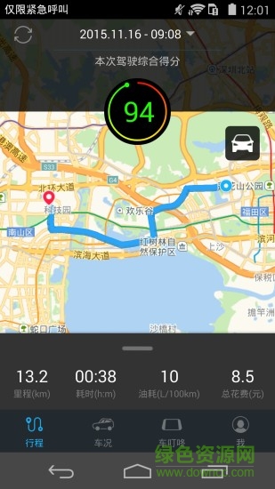 車叮咚軟件 v2.0.1 安卓版 3