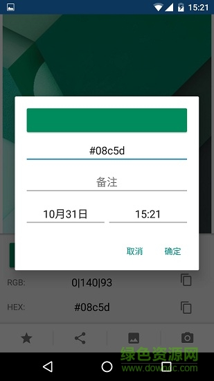 手機(jī)拾色器(Pipette) v1.9.2 安卓版 1