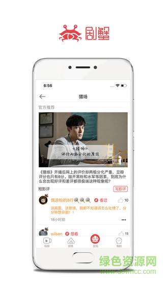 劇蟹apk1