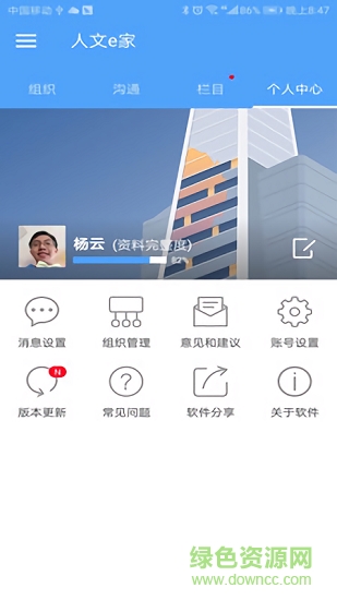 人文e家app下载