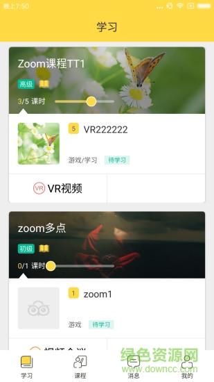 學(xué)智云 v1.3.4 安卓版 0