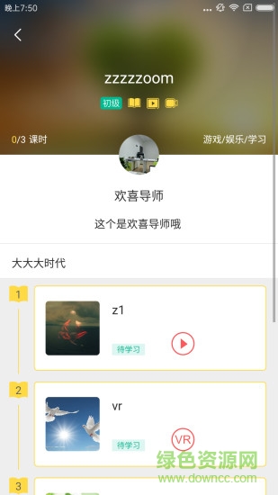 學(xué)智云app