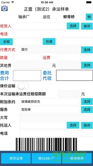 青贯物流(青贯软件) v1.2.3 安卓版0