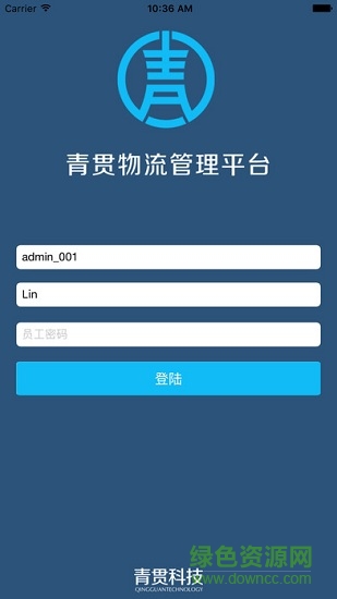 青贯物流(青贯软件) v1.2.3 安卓版1
