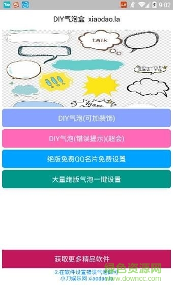diy气泡长文字软件(DIY气泡超长文字) v1.0.0 安卓版0