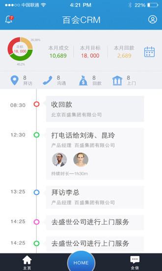 百會(huì)CRM v1.6.5 安卓版 1