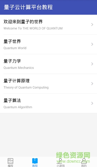 本源量子app